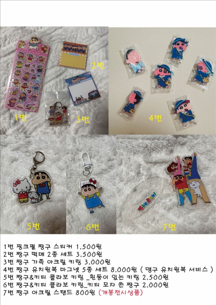 산리오/짱구/카캡체 등 소품 처분--9