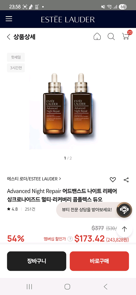 [새제품] 에스티로더 갈색병(100ml)--1