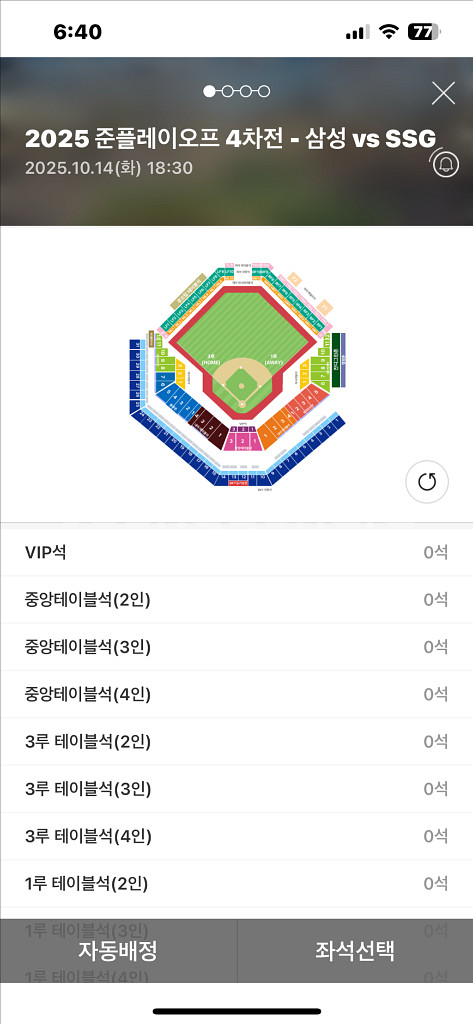 준플레이오프 4차전 원정응원석 단석 정가양도--0