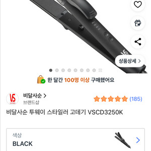 비달사순 봉고데기 32mm
