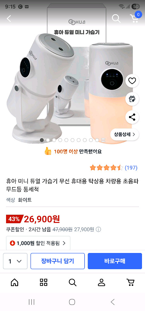 휴아 듀얼 미니 가습기--2