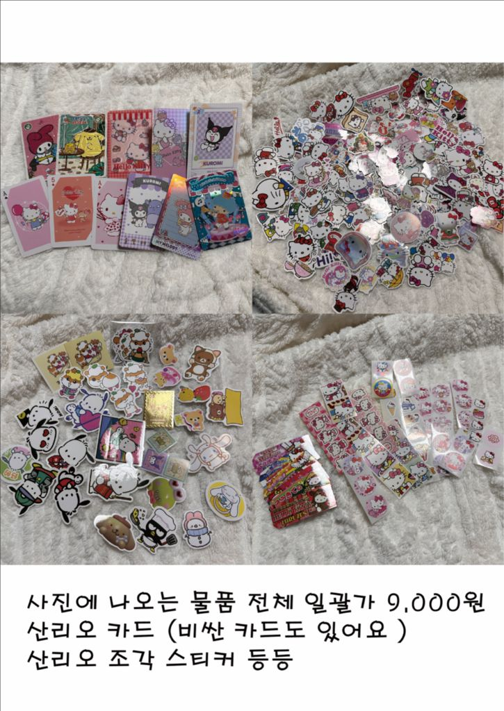 산리오/짱구/달빛천사/카캡체 등 수집품 처분--2