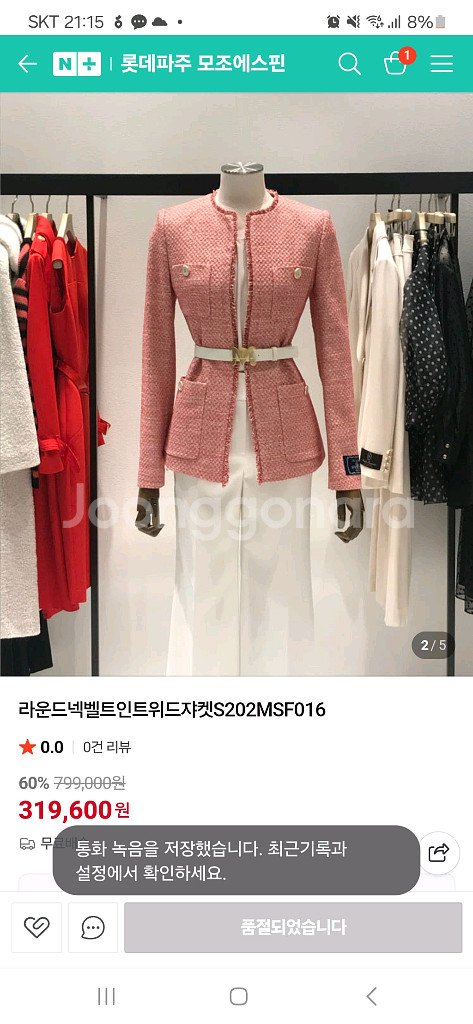 모조에스핀 트위드 쟈켓 치마 세트 66--0