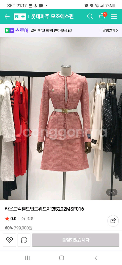 모조에스핀 트위드 쟈켓 치마 세트 66--3