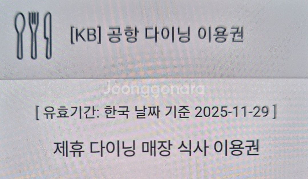 공항 다이닝 식사권(16,000원, 인천, 김해)--0