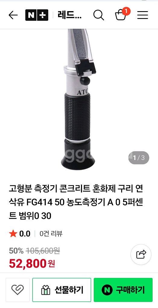 부동액 및 오일 농도측정기를 판매합니다.--1