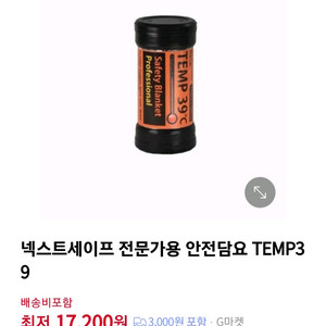 넥세이프 전문가용 안전담요