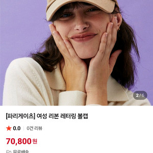 파리 케이츠 골프 리본 모자 팔아요