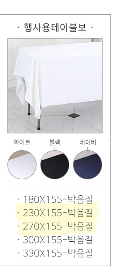 파티 테이블보 백일상 돌상--1