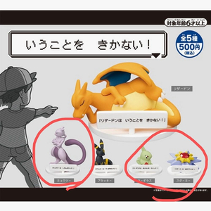 포켓몬스터 말을 듣지 않는다 가챠 피규어 뮤츠,애버라스