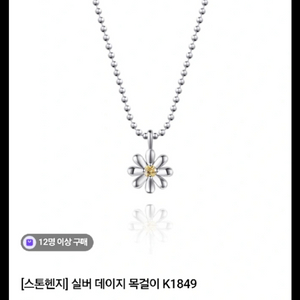 스톤헨지 실버 데이지 목걸이 K1849 (실버925)