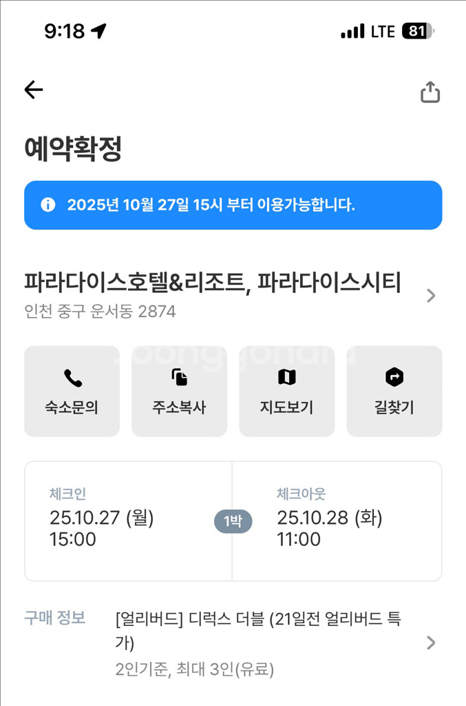 인천 파라다이스시티 숙박 양도합니다--0