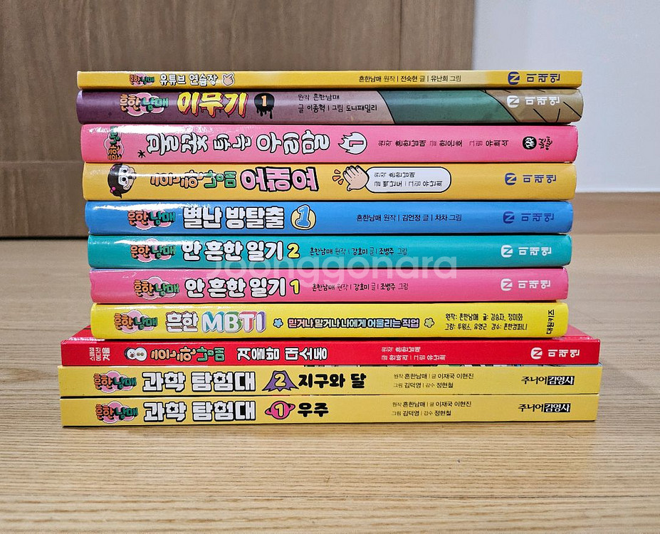 흔한남매 책들 새책수준--0