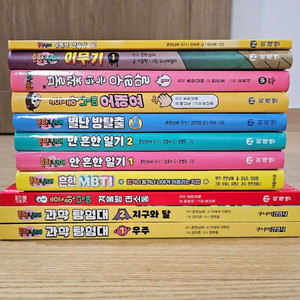 흔한남매 책들 새책수준
