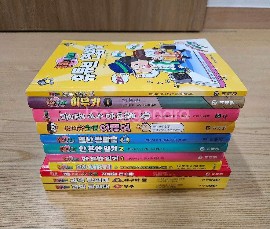 흔한남매 책들 새책수준--1