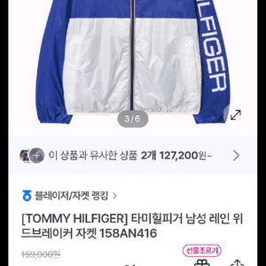 타미힐피거 남성 레인 윈드브레이커 바람막이 자켓 xl