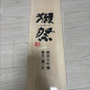 닷사이23 공병 + 나무우드