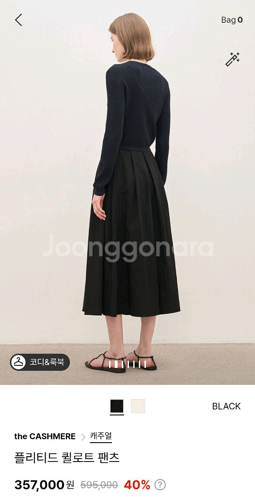 더캐시미어 퀼로트바지 44 (랑방,마인,타임,더캐시미어--1