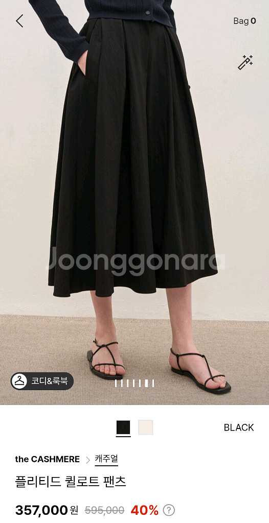 더캐시미어 퀼로트바지 44 (랑방,마인,타임,더캐시미어--2