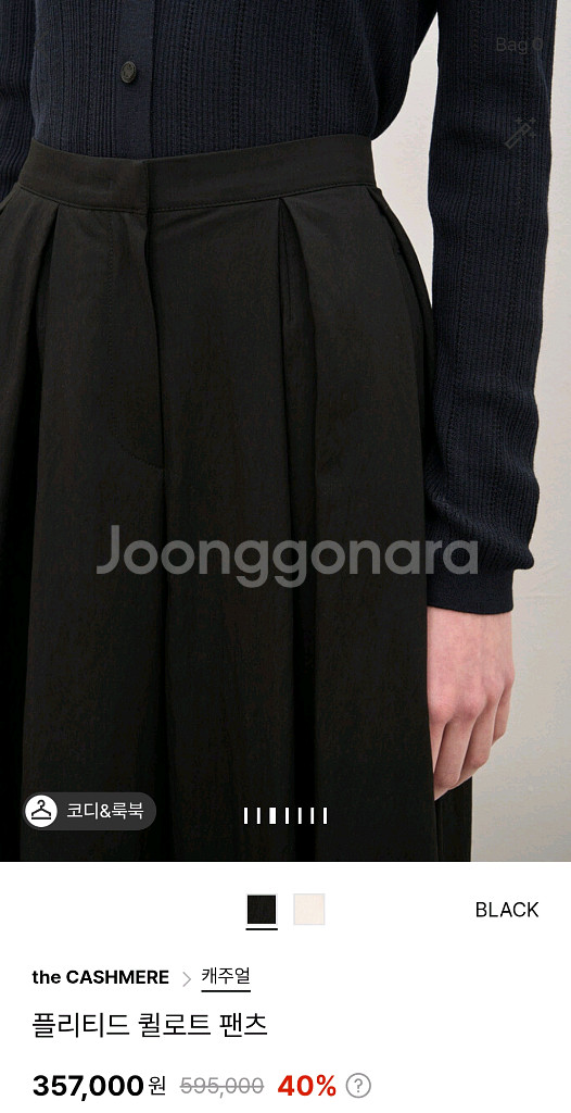 더캐시미어 퀼로트바지 44 (랑방,마인,타임,더캐시미어--3