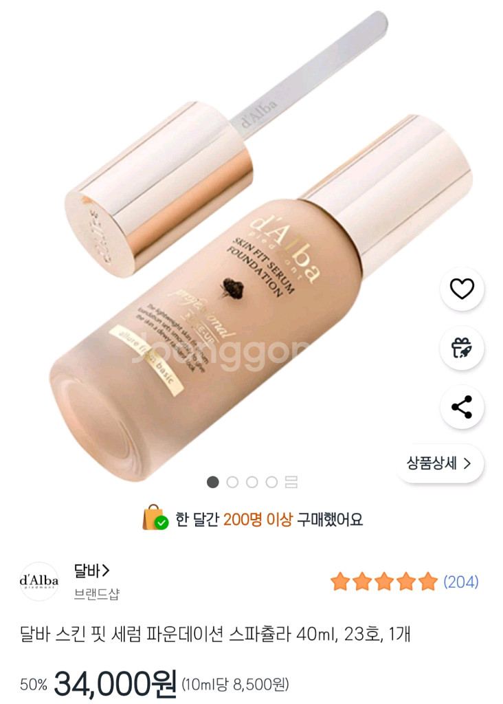 달바 스킨핏 세럼 파운데이션(스파출라) 23호--0