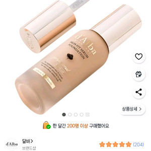 달바 스킨핏 세럼 파운데이션(스파출라) 23호