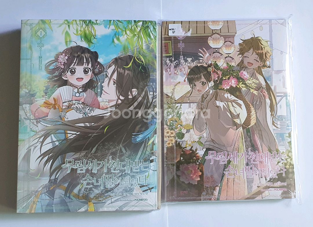 무림세가 천대받는 손녀 딸이 되었다 1권,2권 한정판--0