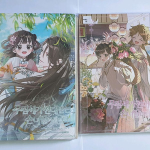 무림세가 천대받는 손녀 딸이 되었다 1권,2권 한정판