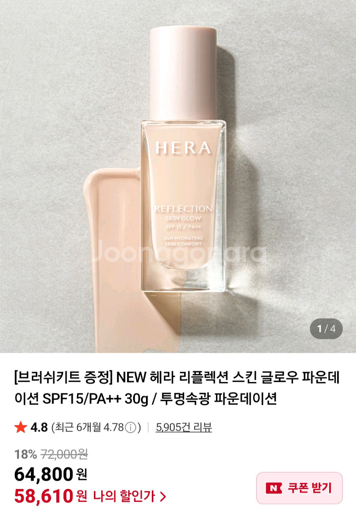 헤라 글로우 레스팅 파운데이션 21N1--0