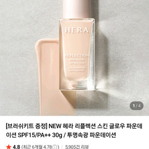 헤라 글로우 레스팅 파운데이션 21N1