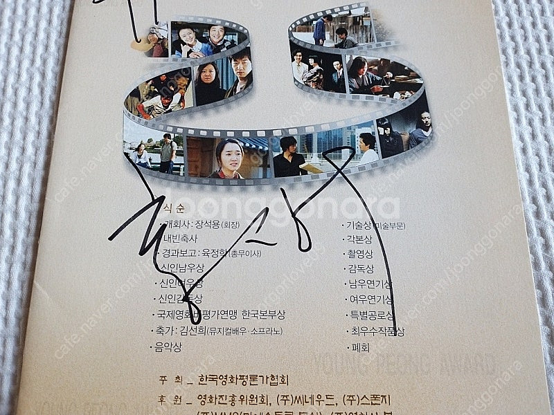 2008년 11월, 영평상 홍상수 감독님 싸인--0