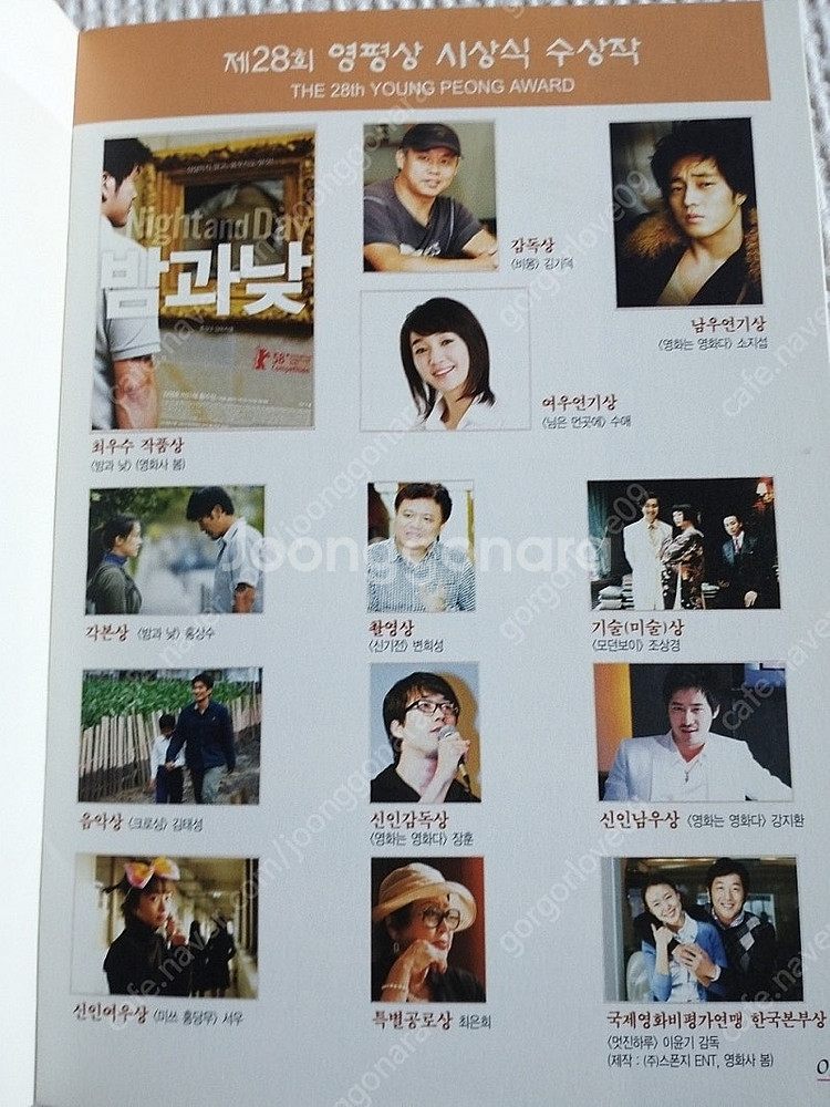 2008년 11월, 영평상 홍상수 감독님 싸인--1