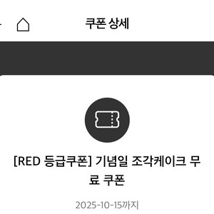 투썸 조각케이크 쿠폰