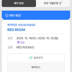 제주도 숙박 양도 10/18-10/20 2박