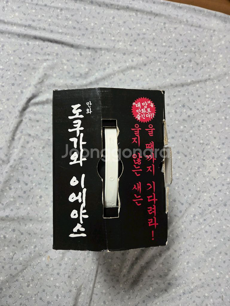 만화 도쿠가와 이에야스 1 ~ 13권 (박스포함)--3