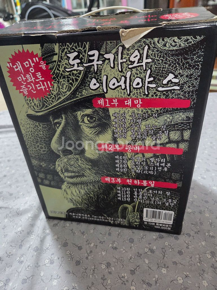 만화 도쿠가와 이에야스 1 ~ 13권 (박스포함)--2