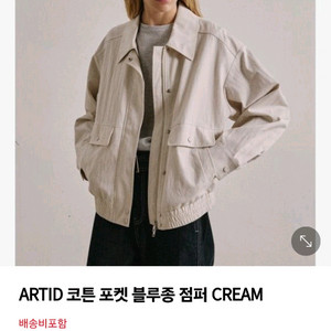 아티드 블루종 자켓 점퍼