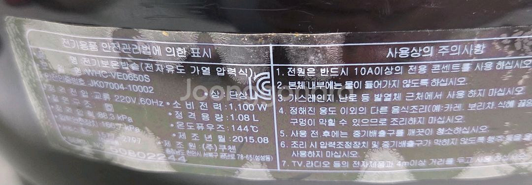 쿠첸6인용 전기압력밥솥--7