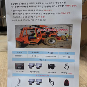정원테크 중장비 멀티 경보기 CBG500/4S 새제품