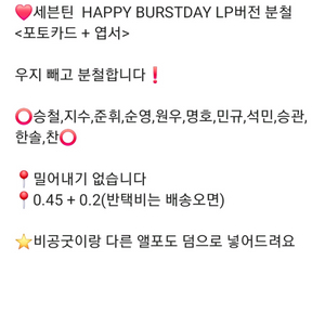 세븐틴 10주년 앨범 HAPPY BURSTDAY 분철
