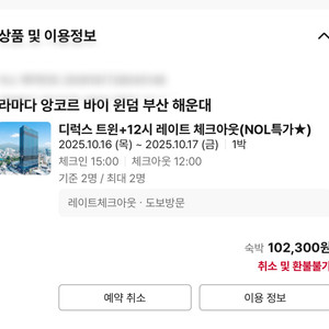 부산 라마다 앙코르 바이 윈덤 부산 해운대