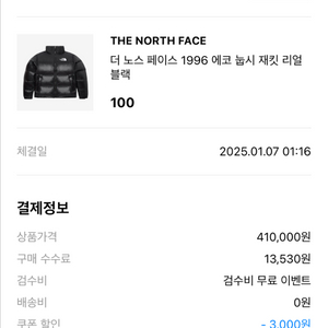 노스페이스 1996 에코 눕시 블랙 L(100) 교환
