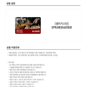 생어거스틴 6만원 이용권 36000원