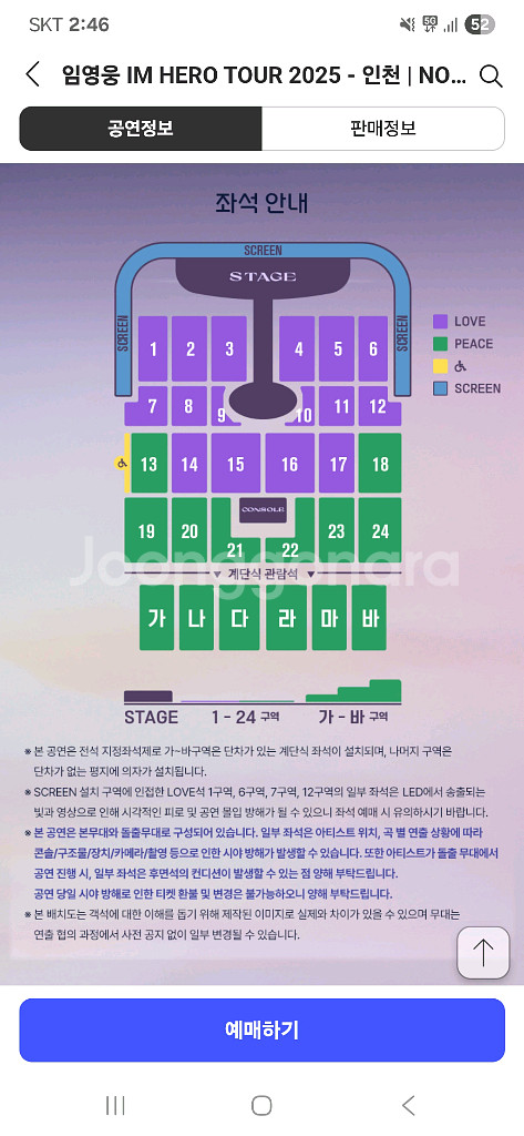 10월 18일 토요일 인천 임영웅 바구역 2연석 양도--0