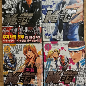 가면티처 4권완 (gto 후지사와 토루)