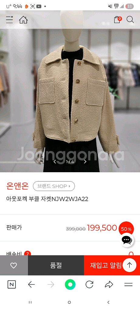 온앤온 부클 자켓 코트 (55)--0