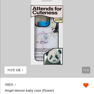 어텐즈 angel demon baby (아이폰15)