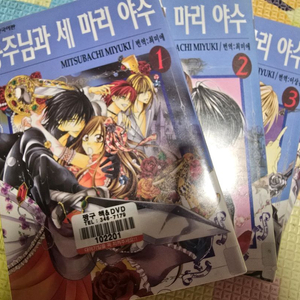 공주님과 세마리 야수 미츠바치 미유키