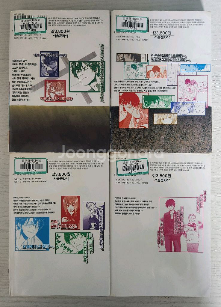 [청춘드라마만화책] 전선 스파이크힐즈 전권 7권 완결--1