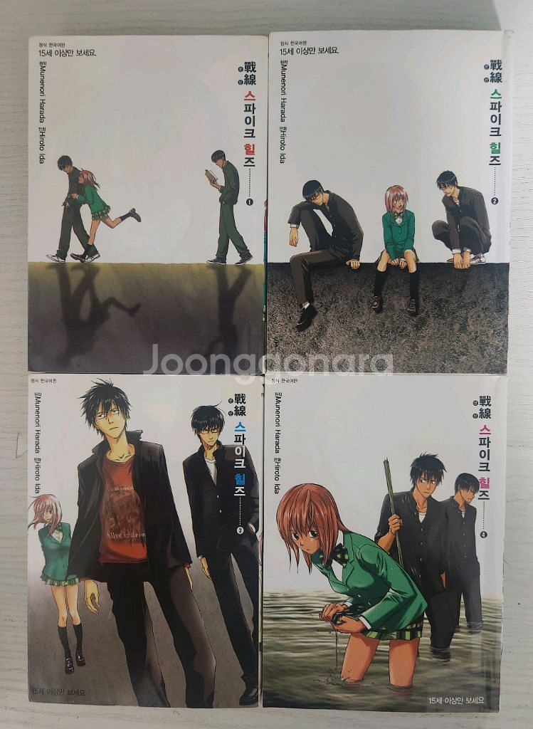 [청춘드라마만화책] 전선 스파이크힐즈 전권 7권 완결--0